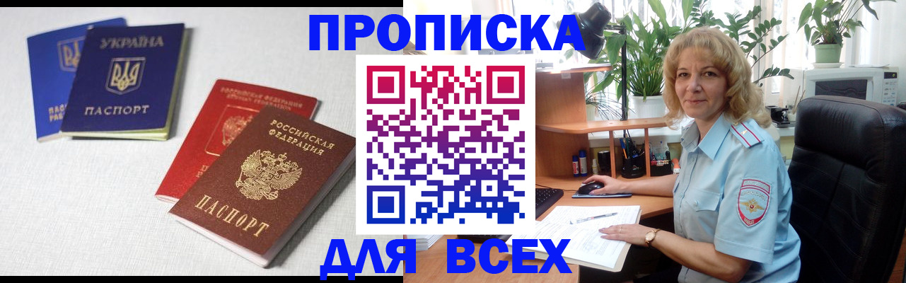 прописка законно в Шелехове
