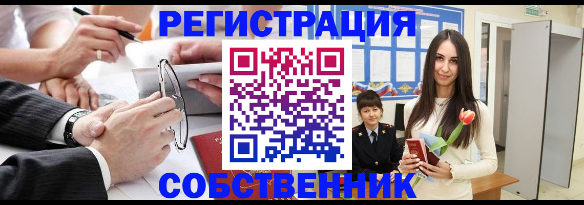 временная регистрация для школы в Шелехове