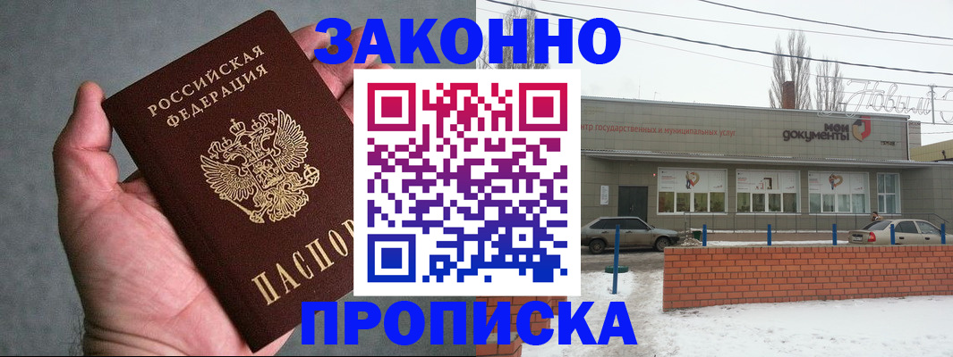 временная регистрация в квартире в Шелехове